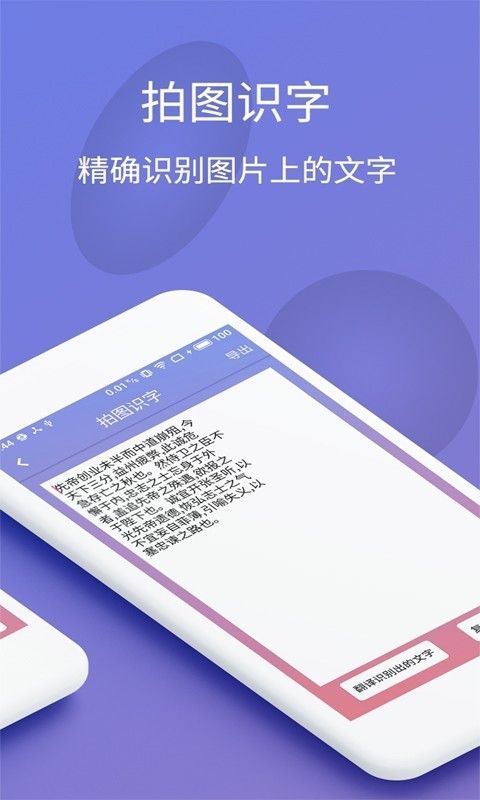 拍图识字手机软件app截图