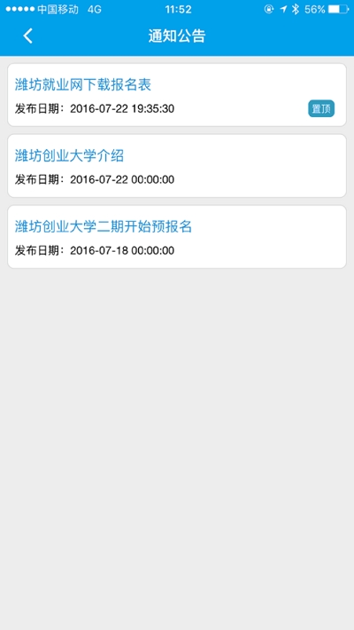 潍坊创业大学手机软件app截图