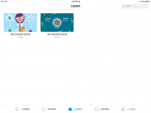 火花学院手机软件app截图