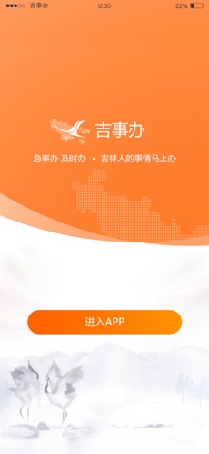 吉事办 最新版手机软件app截图