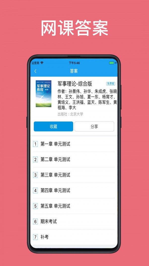 助课宝 电脑版手机软件app截图