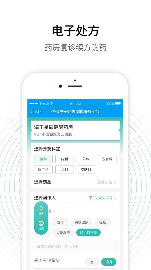 老白智慧药房手机软件app截图