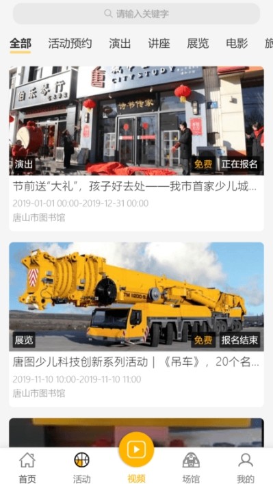 唐山公共文旅云手机软件app截图