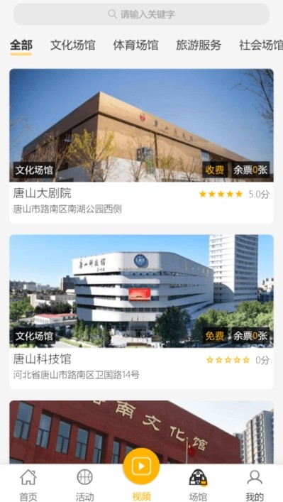 唐山公共文旅云手机软件app截图