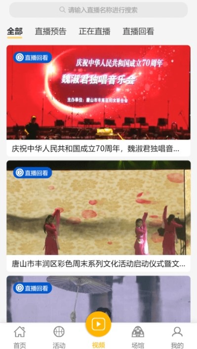 唐山公共文旅云手机软件app截图