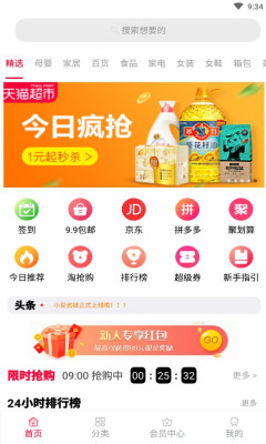 小豆省钱手机软件app截图