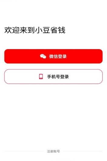 小豆省钱手机软件app截图