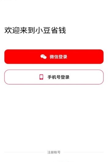 小豆省钱 最新版手机软件app截图