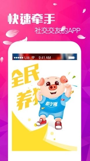 全民养猪 官网版手机软件app截图
