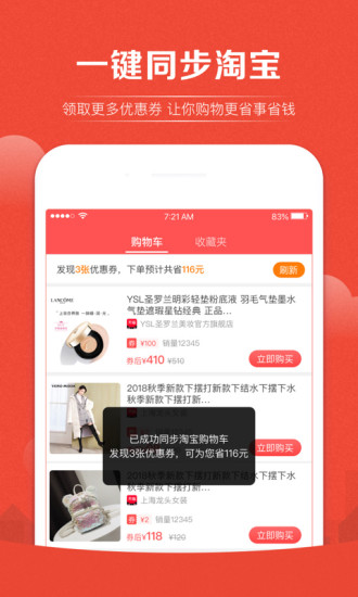 趣识货 返现版手机软件app截图