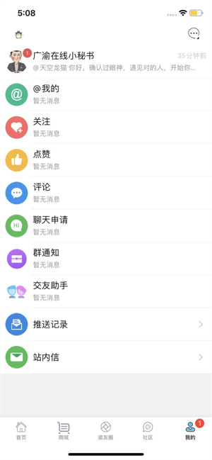 广渝在线手机软件app截图