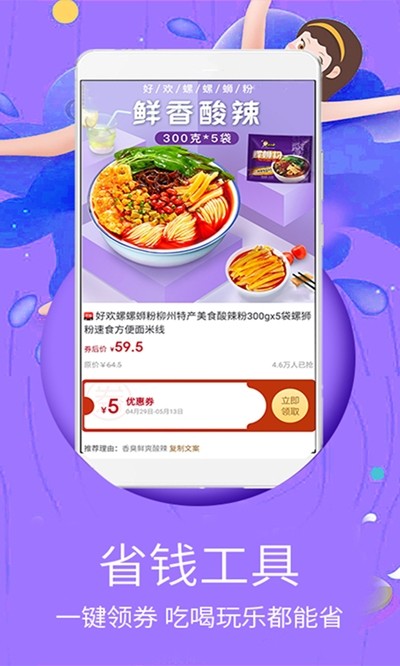 巨惠省手机软件app截图