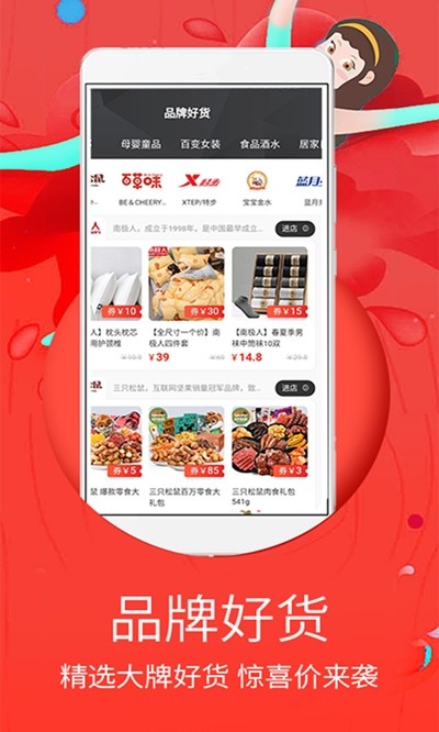 巨惠省手机软件app截图