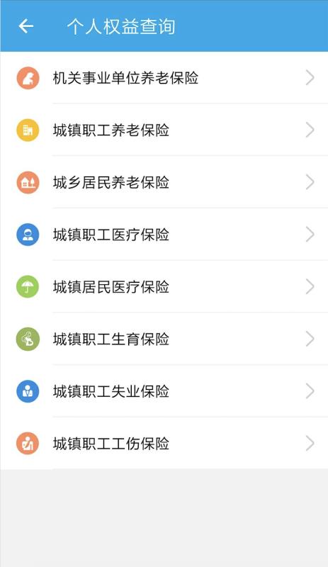 汉中人社手机软件app截图
