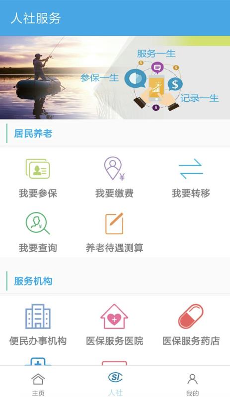 汉中人社手机软件app截图