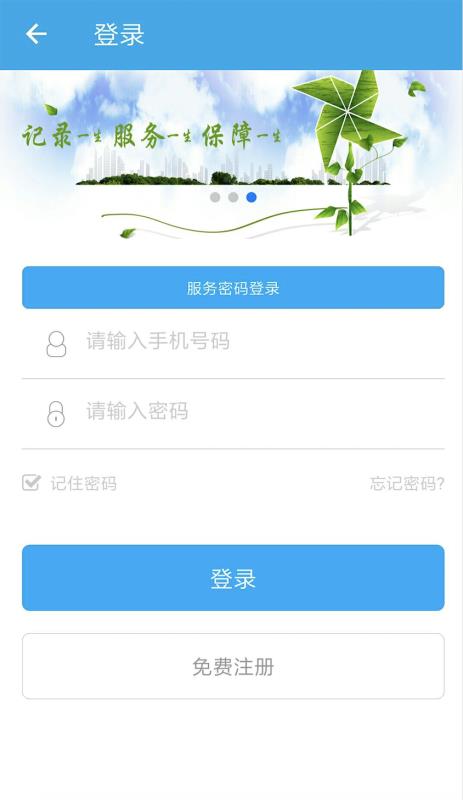 汉中人社手机软件app截图