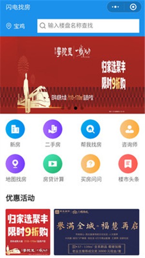 闪电找房手机软件app截图