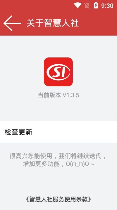 临清人社手机软件app截图