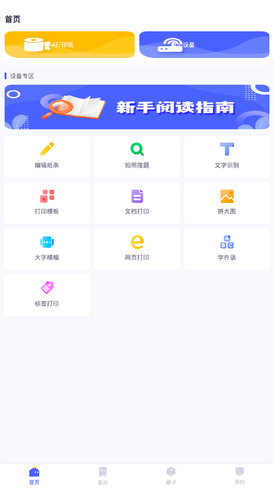 美印学宝手机软件app截图