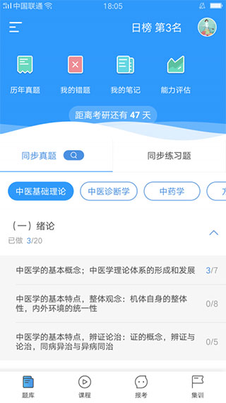 中医考研手机软件app截图