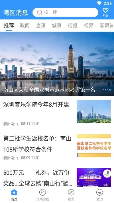 湾区消息手机软件app截图