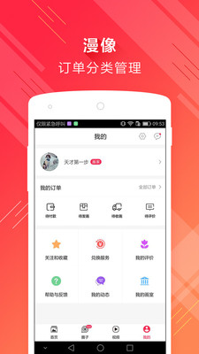 漫像手机软件app截图