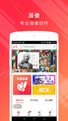 漫像手机软件app截图