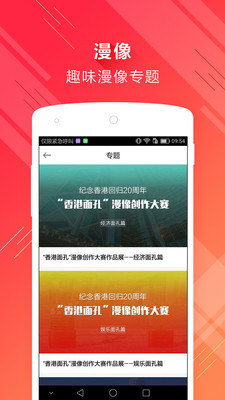 漫像手机软件app截图