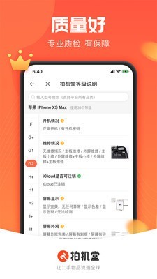 拍机堂手机软件app截图