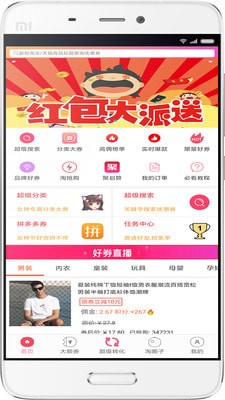 搜搜折扣手机软件app截图