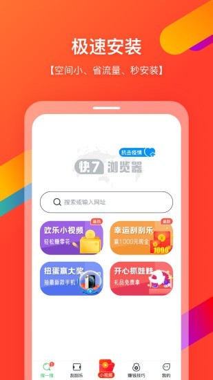 快7浏览器 极速版手机软件app截图