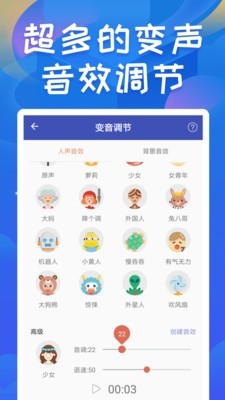 终极变声器手机软件app截图