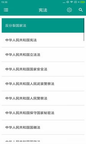 中国法律法规手机软件app截图
