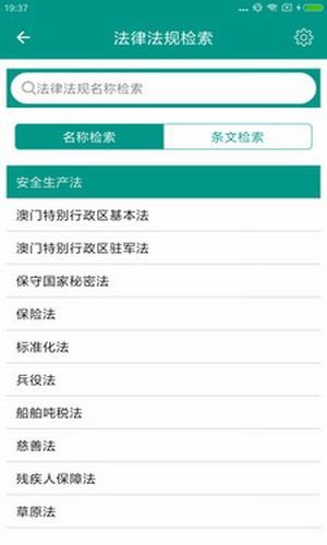 中国法律法规手机软件app截图