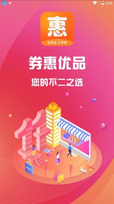 券惠优品手机软件app截图