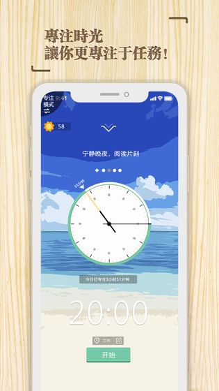 专注时光手游app截图