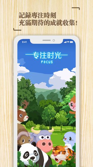 专注时光手游app截图