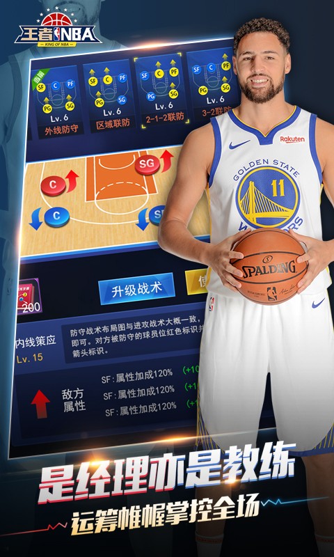 王者NBA BT版手游app截图