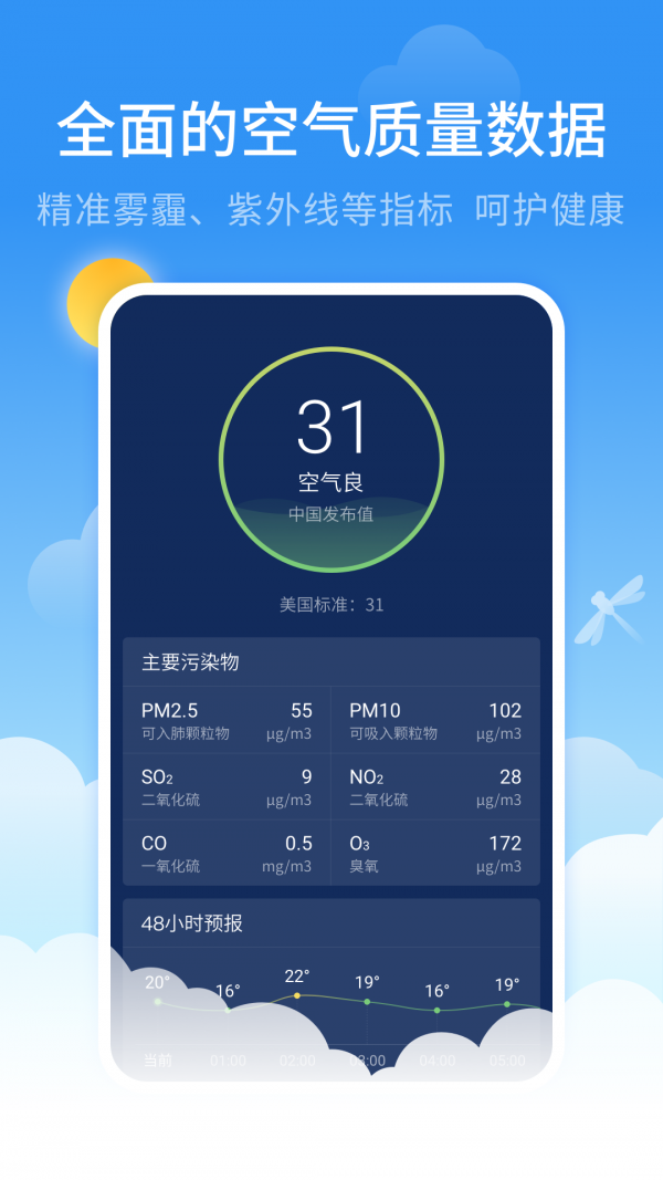 蜻蜓天气手机软件app截图