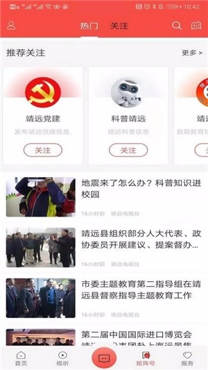 智慧靖远手机软件app截图