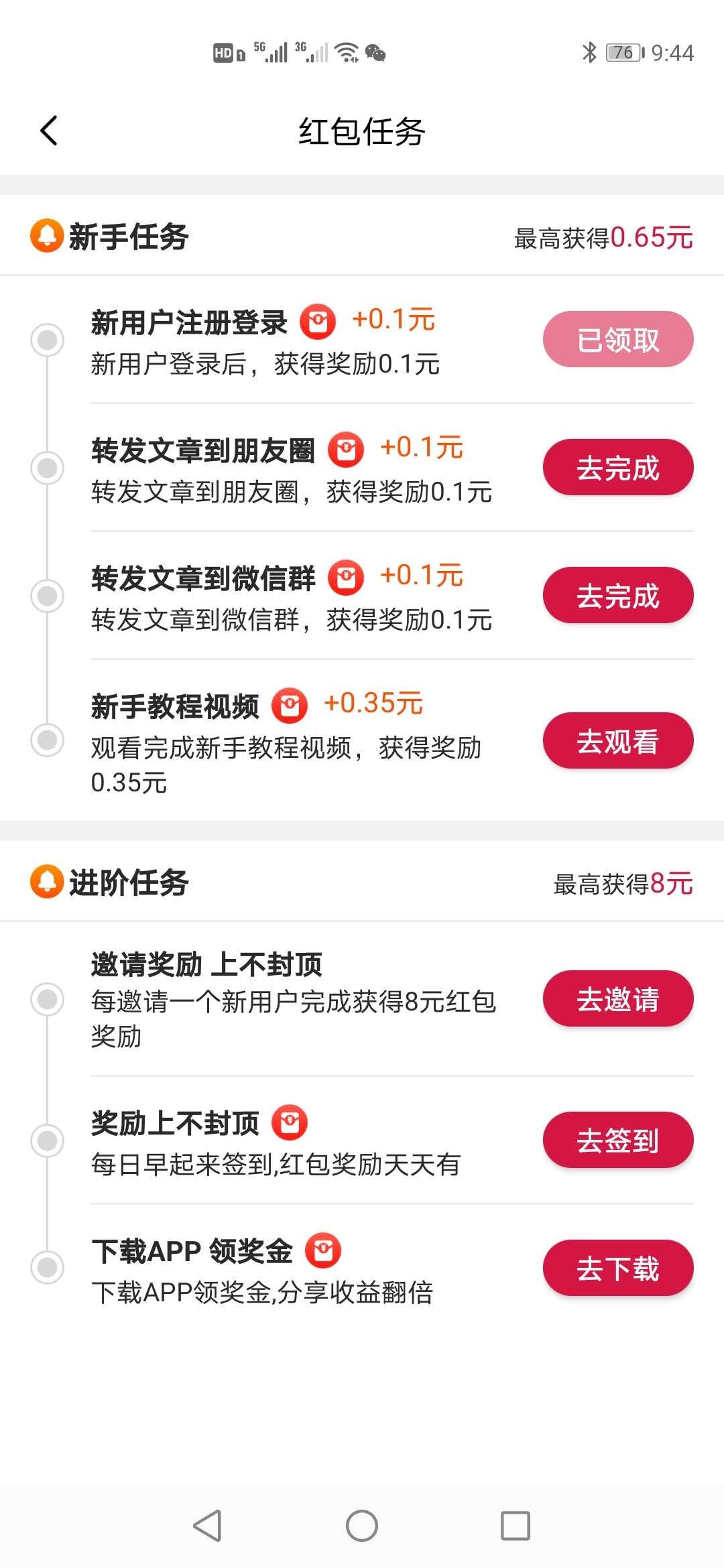 荔枝赚 红包版手机软件app截图