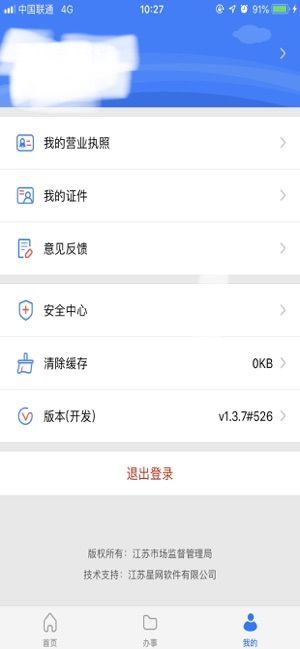 江苏市场监管手机软件app截图
