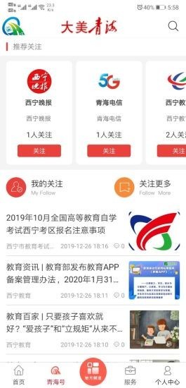 大美青海 最新版手机软件app截图