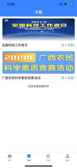 大众科普手机软件app截图