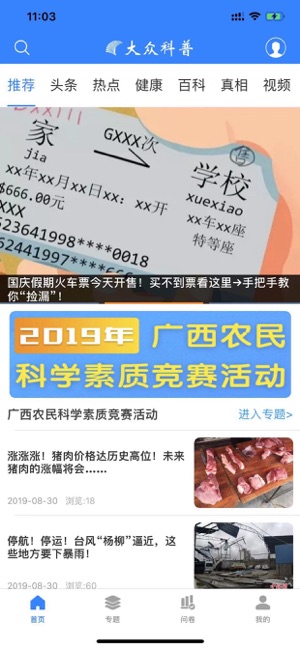 大众科普手机软件app截图