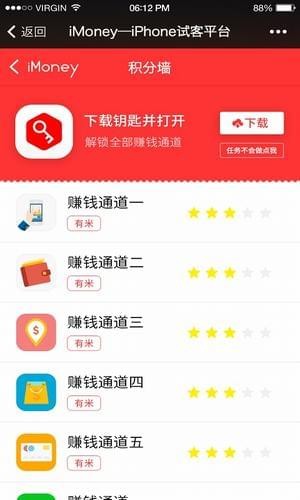 imoney 红包版手机软件app截图