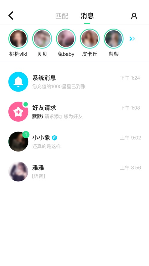 星派交友手机软件app截图