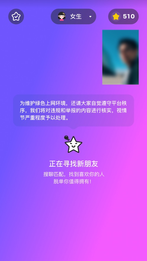 星派交友手机软件app截图