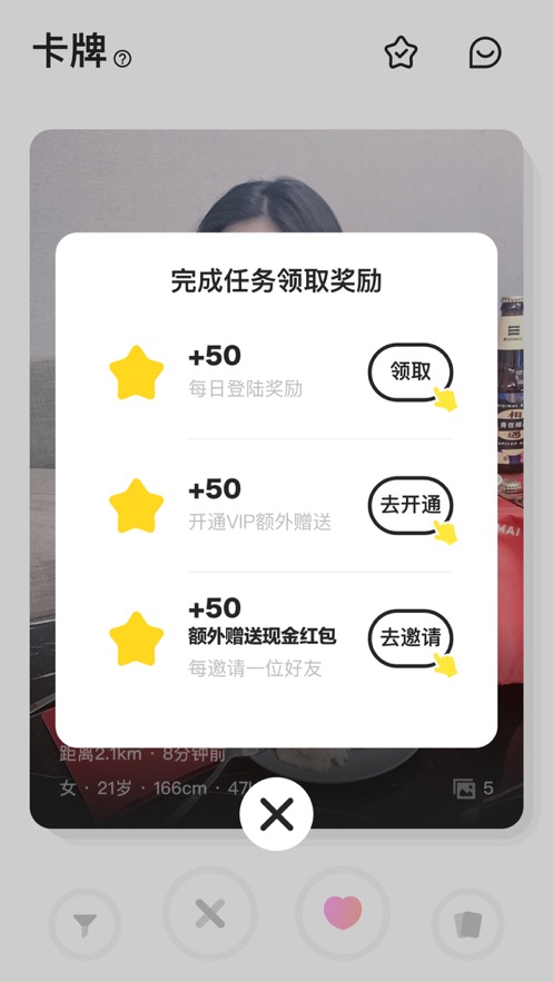 星派交友手机软件app截图