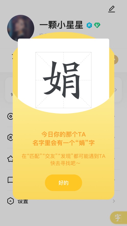 星派交友手机软件app截图